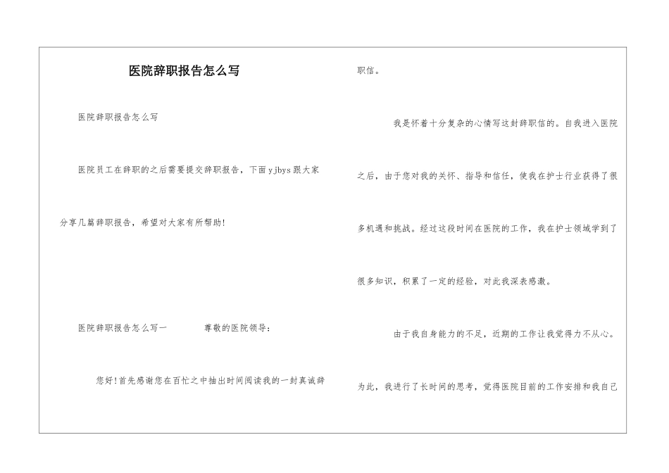 医院辞职报告怎么写_第1页