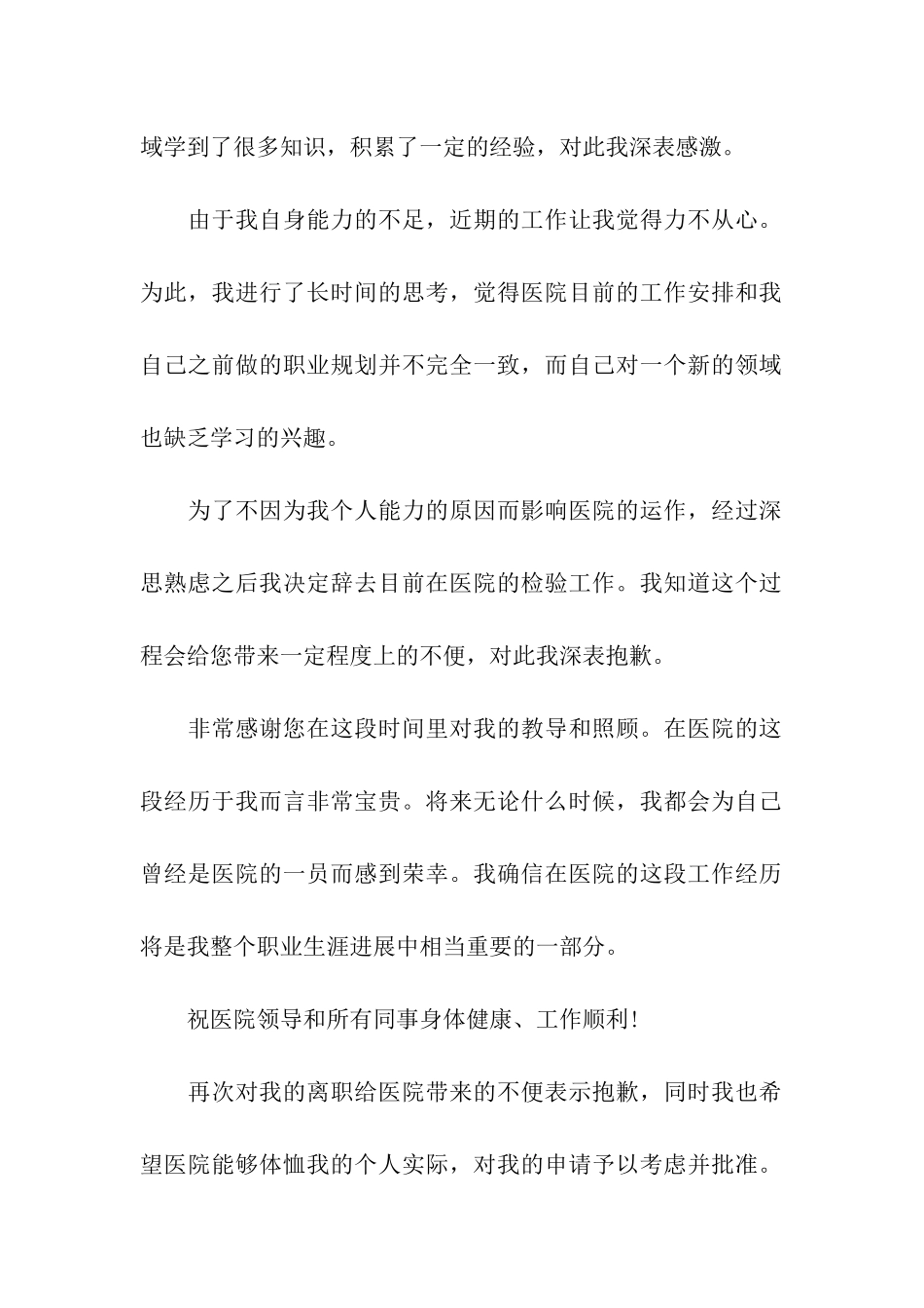 医院辞职报告样本大全_第3页