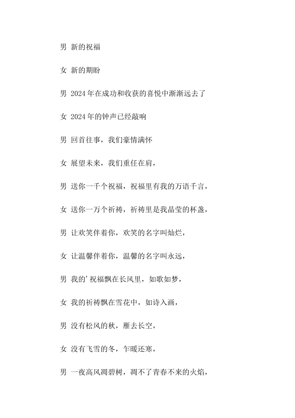 医院迎春晚会主持词_第2页