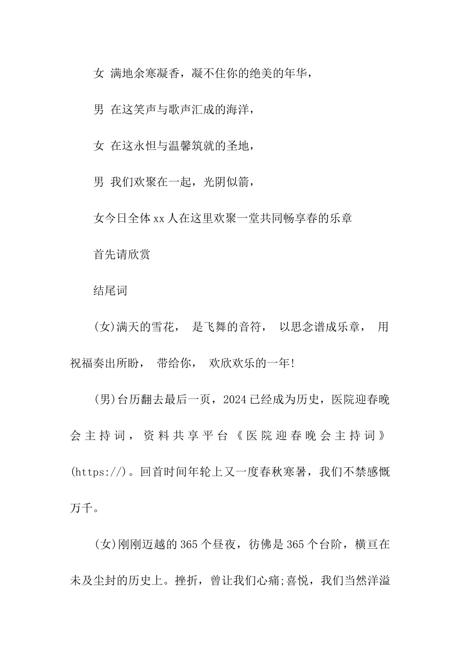 医院迎春晚会主持词_第3页
