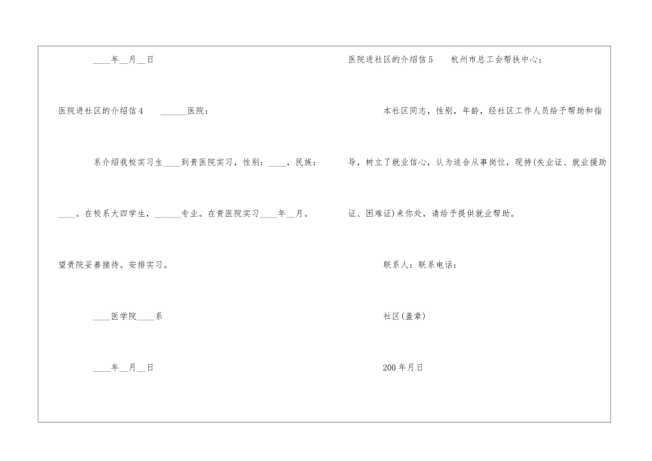 医院进社区的介绍信_第3页