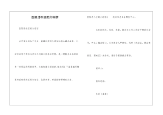 医院进社区的介绍信