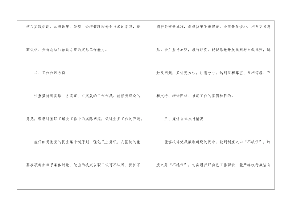 医院述职述廉报告_第2页