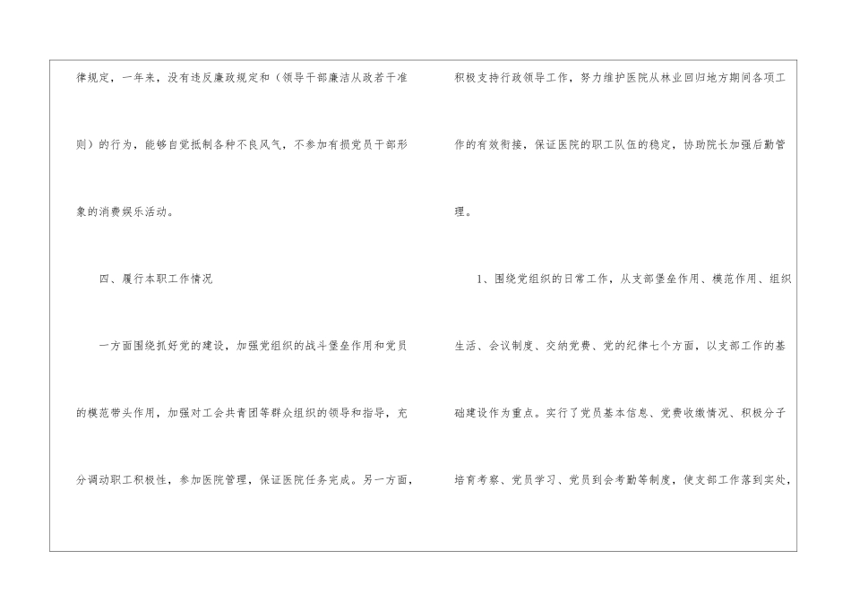 医院述职述廉报告_第3页