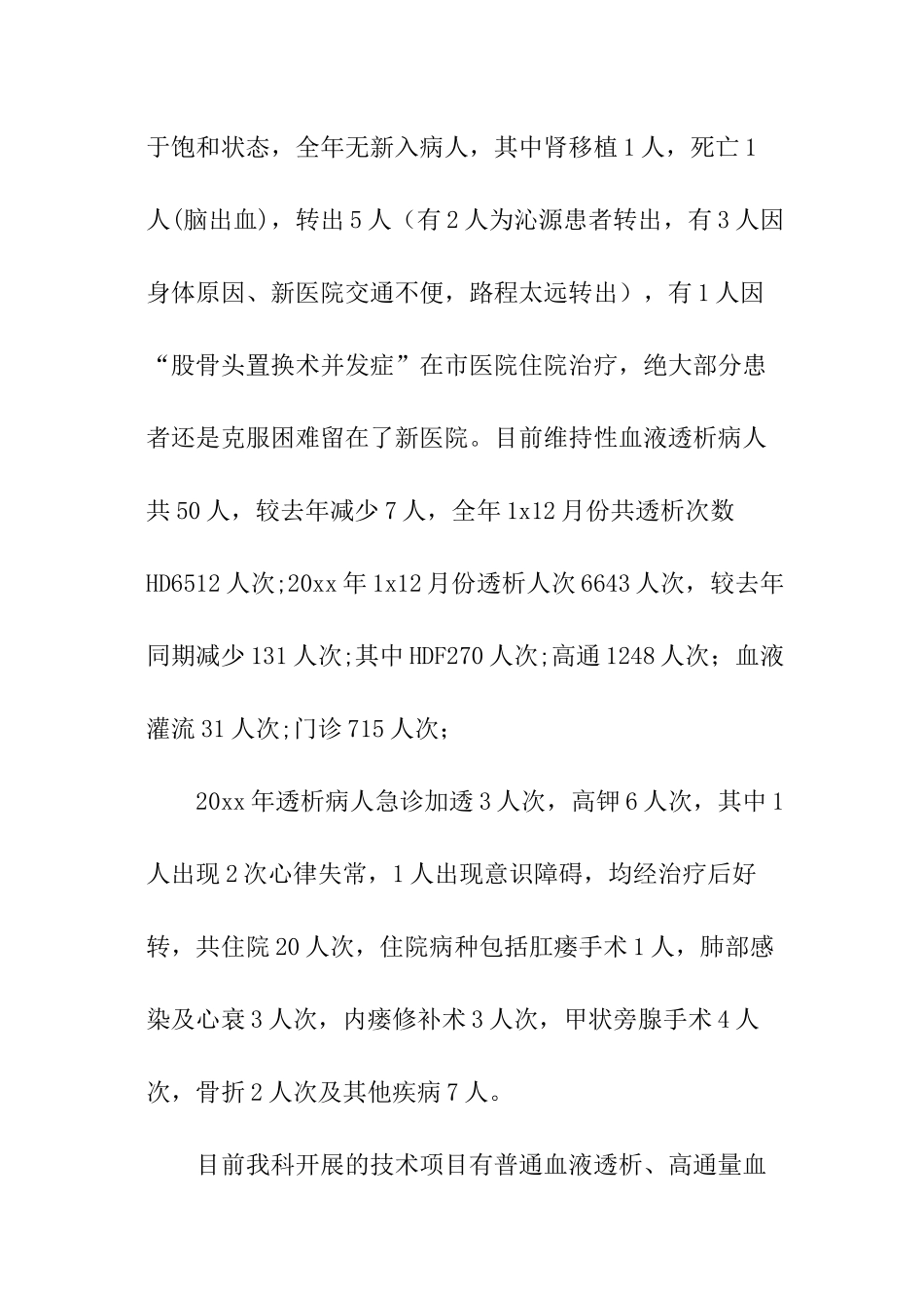 医院透析室工作总结_第2页