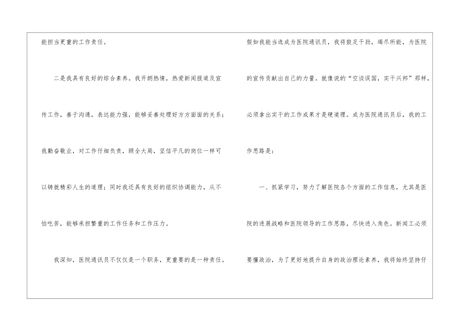医院通讯员竞聘演讲稿_第2页