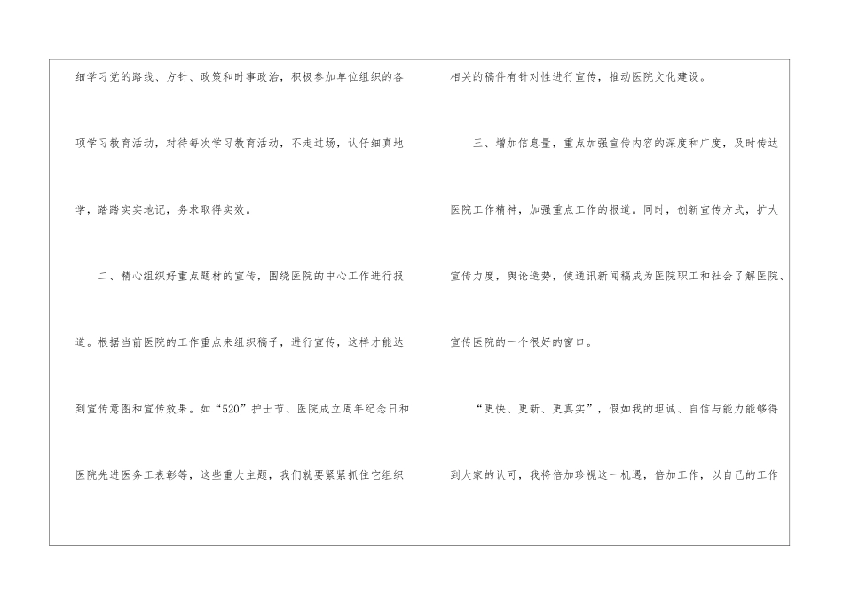 医院通讯员竞聘演讲稿_第3页