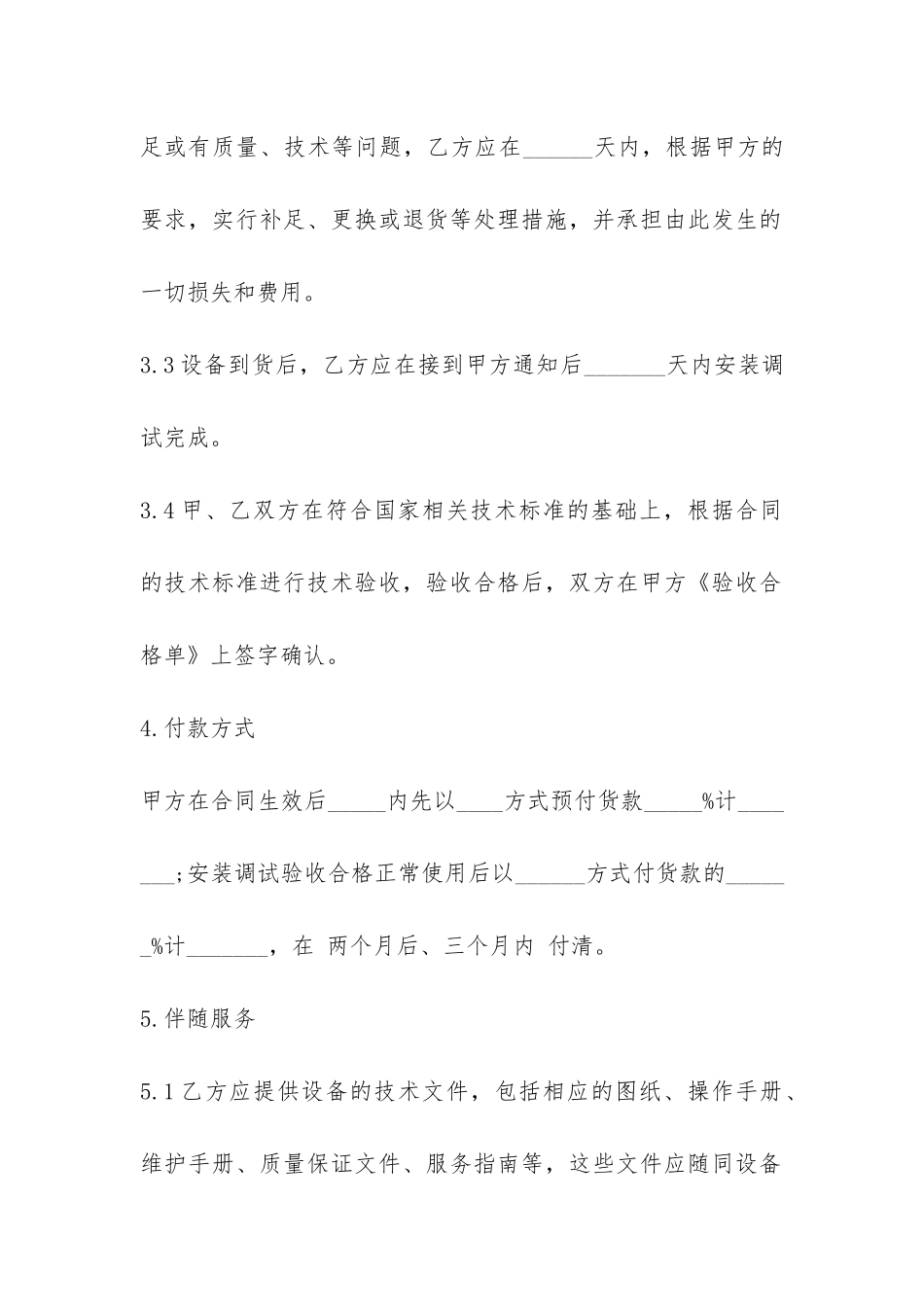 医院采购合同-_第2页