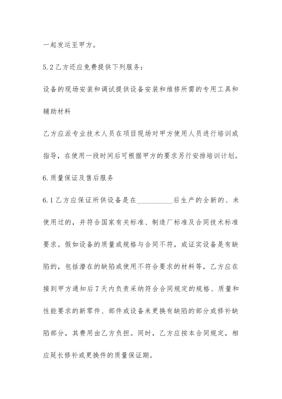 医院采购合同-_第3页