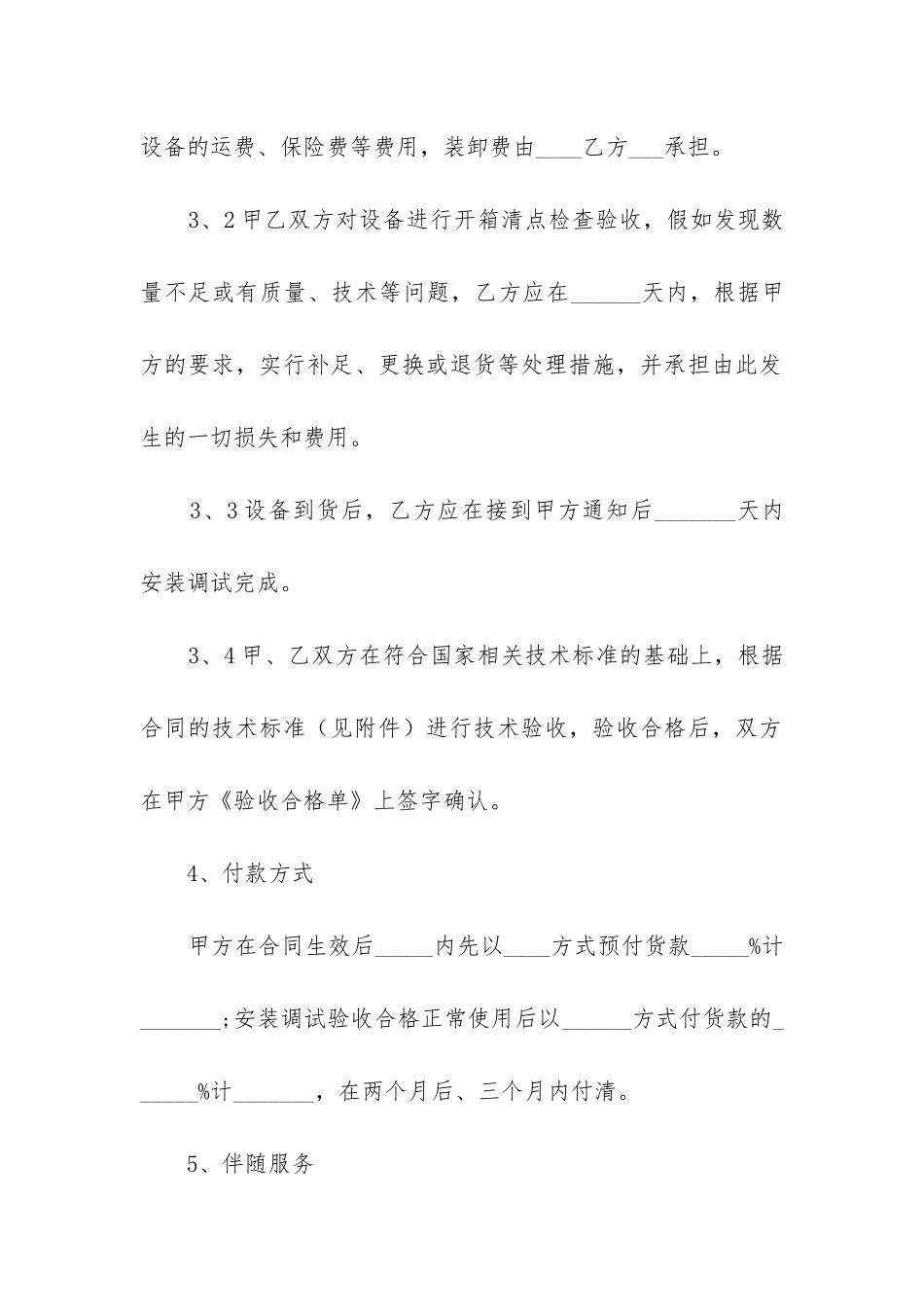 医院采购合同_第2页