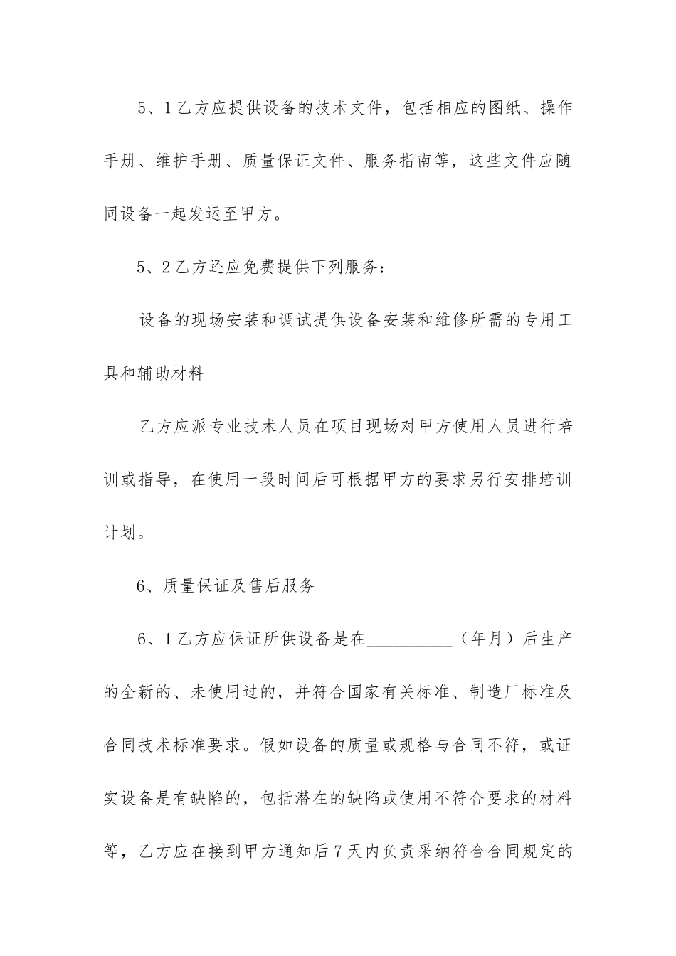 医院采购合同_第3页