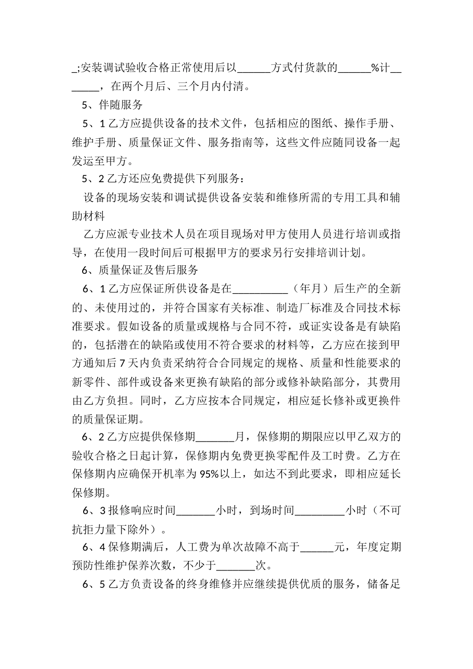 医院采购合同管理_第2页