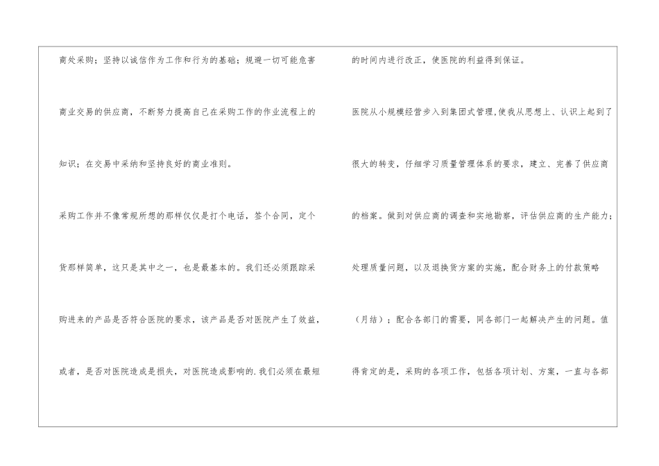 医院采购部个人述职报告_第2页