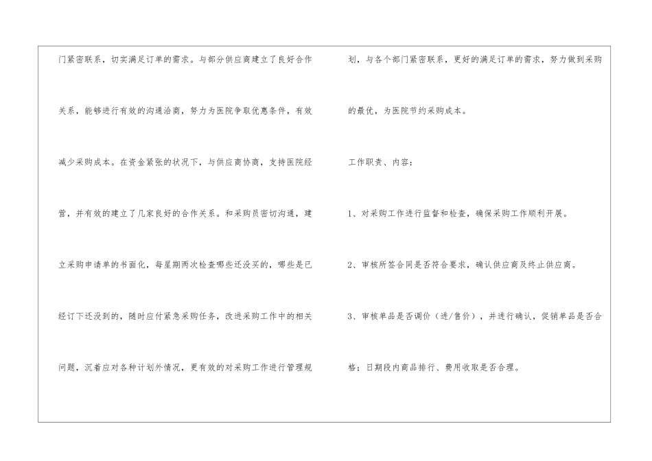 医院采购部个人述职报告_第3页
