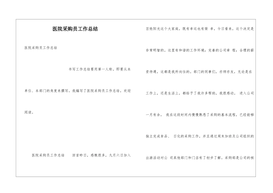 医院采购员工作总结_第1页