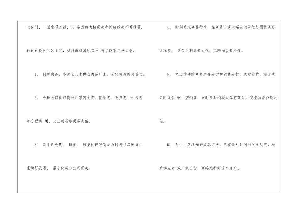 医院采购员工作总结_第2页