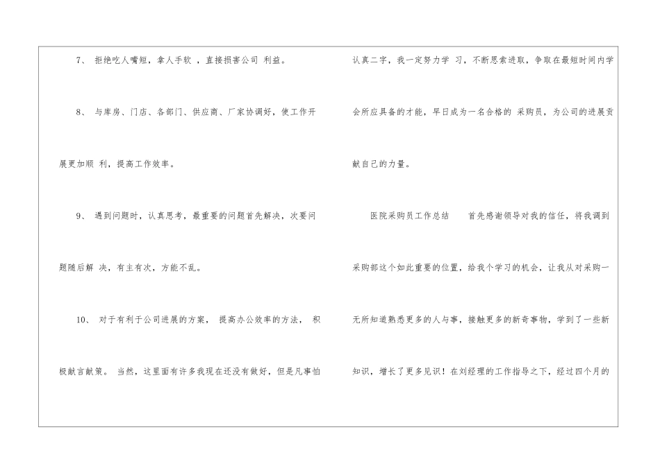 医院采购员工作总结_第3页
