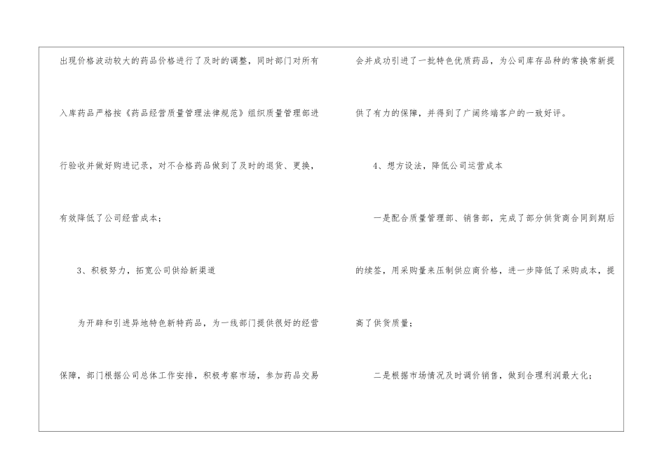 医院采购部工作总结_第3页