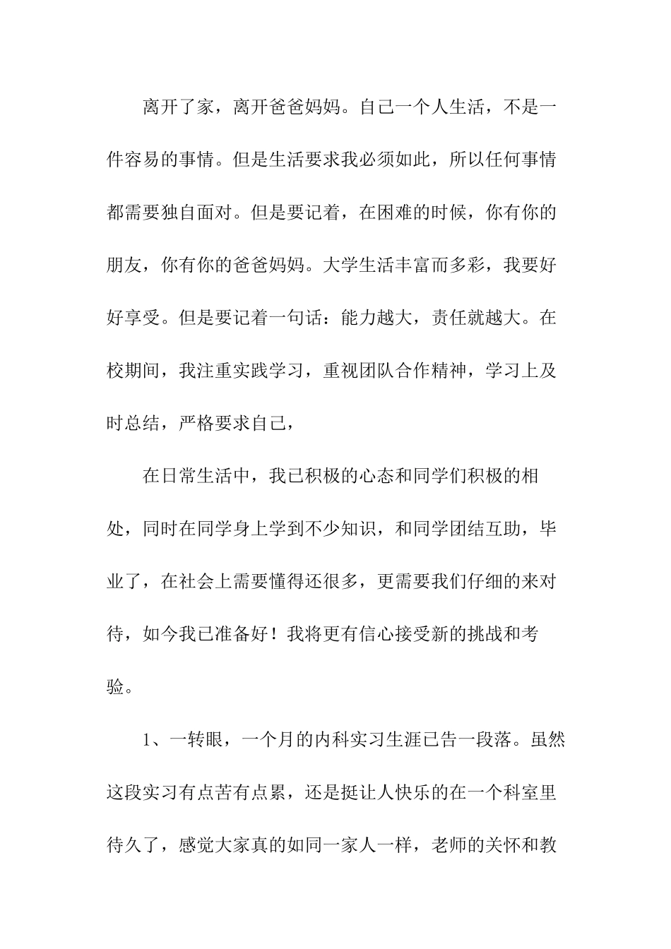 医院鉴定工作评语_第2页