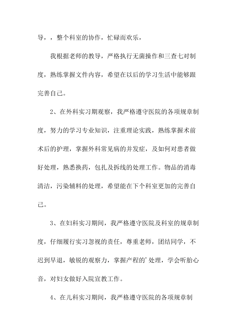 医院鉴定工作评语_第3页