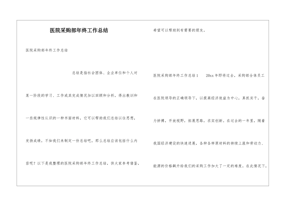 医院采购部年终工作总结_第1页