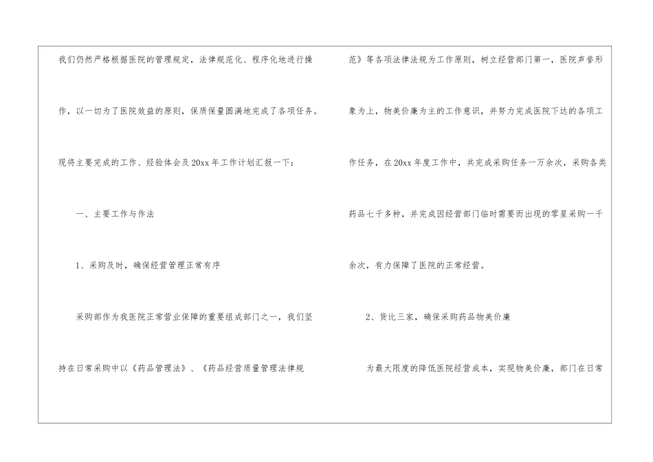 医院采购部年终工作总结_第2页