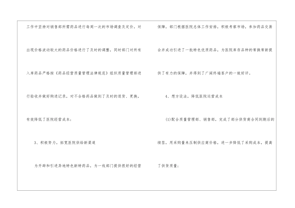 医院采购部年终工作总结_第3页