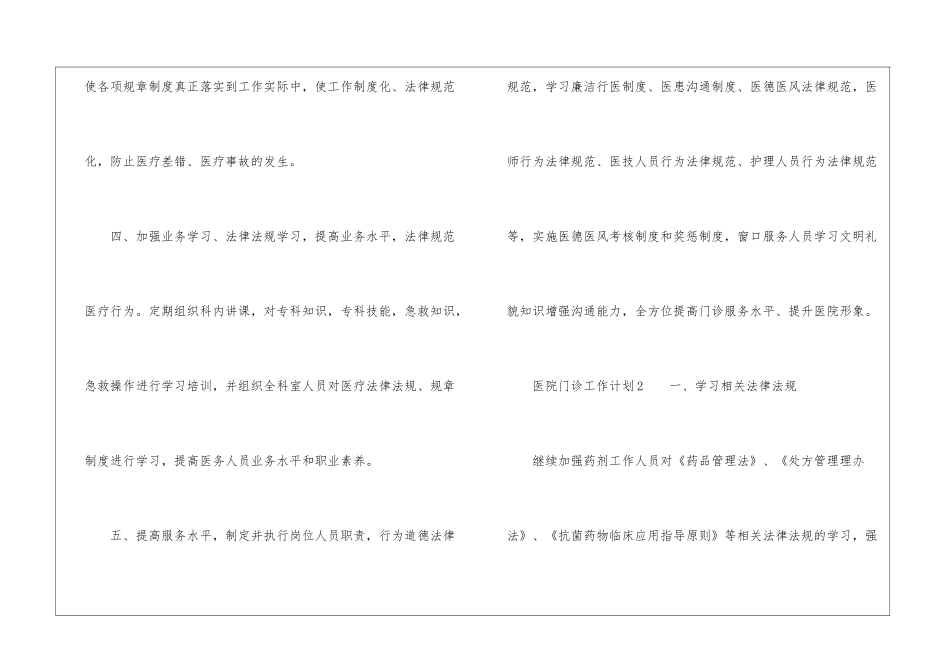 医院门诊工作计划(精选5篇)_第3页