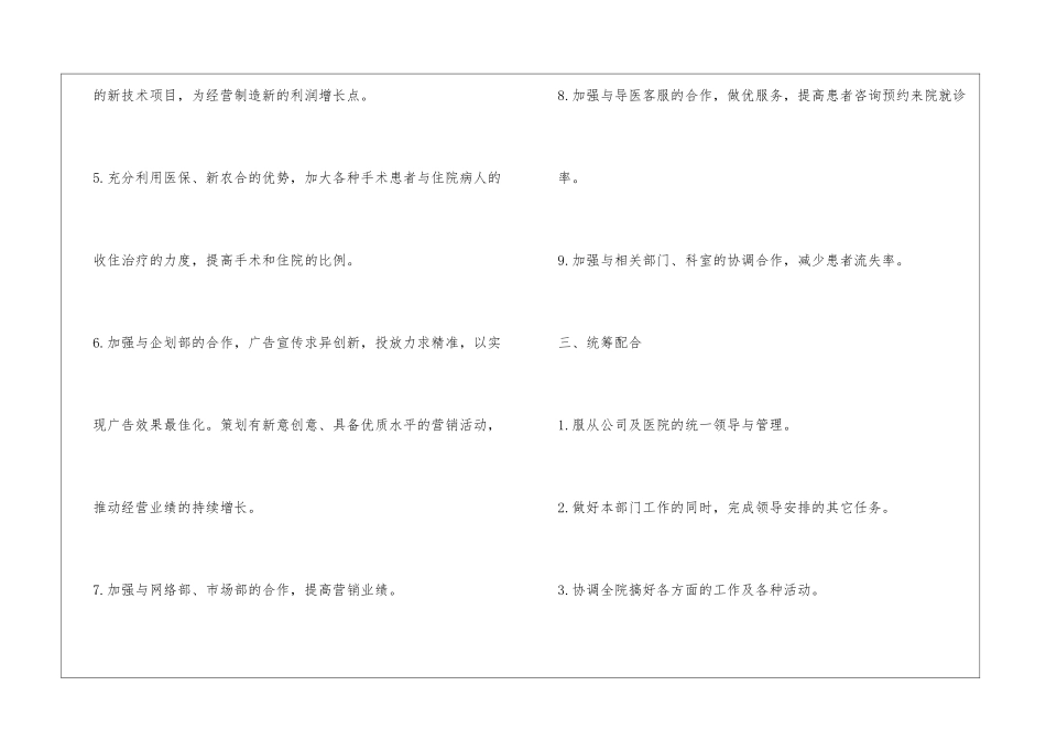 医院门诊保健部工作计划精选3篇_第3页