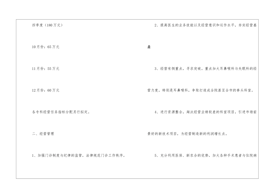 医院门诊工作计划4篇_第3页