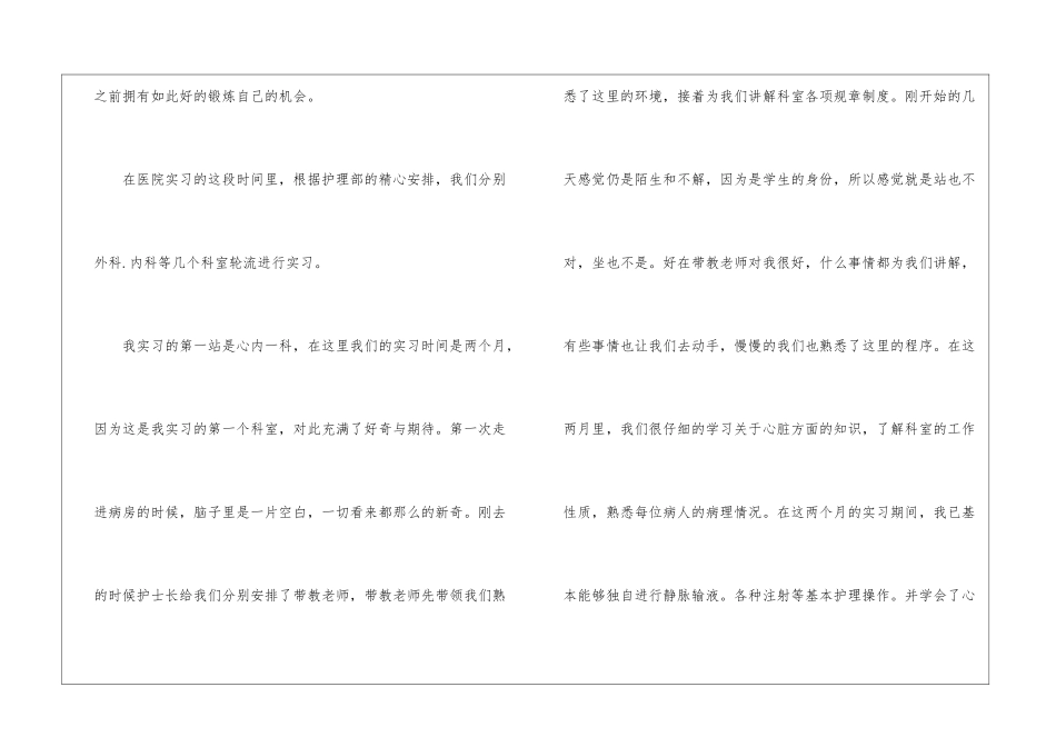 医院门诊护士实习总结_第2页