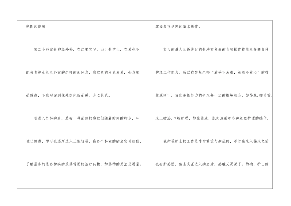 医院门诊护士实习总结_第3页