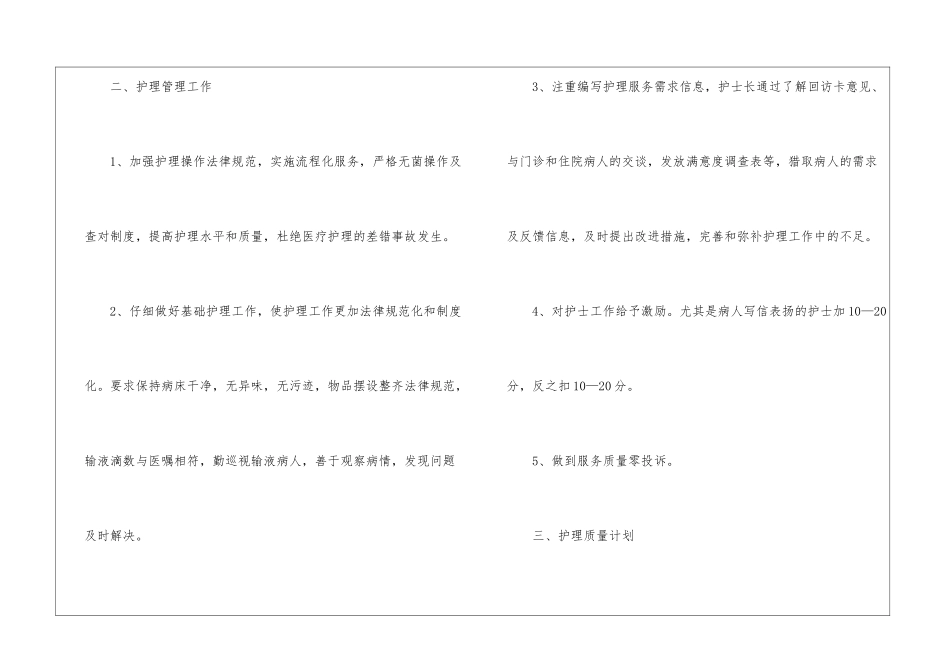 医院门诊护士长工作计划_第2页