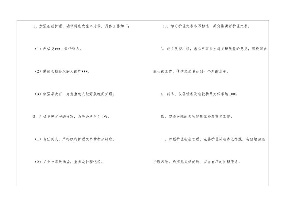 医院门诊护士长工作计划_第3页