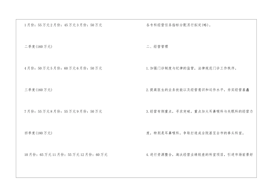 医院门诊科工作计划精选3篇_第2页