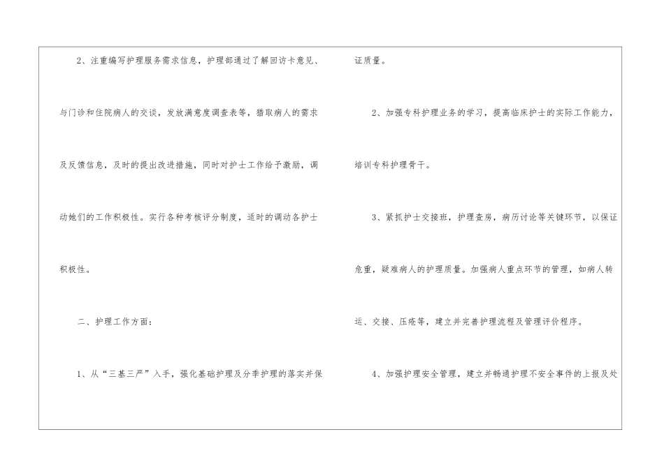 医院门诊护理工作计划_第2页