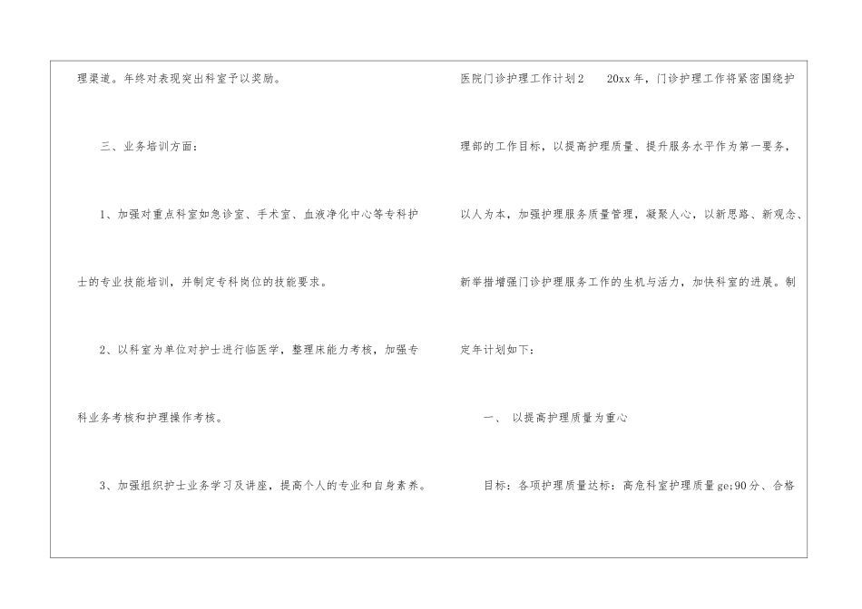 医院门诊护理工作计划_第3页