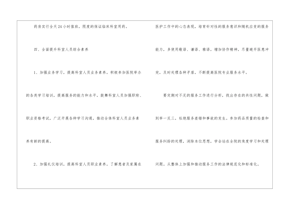 医院门诊药房工作计划_第3页