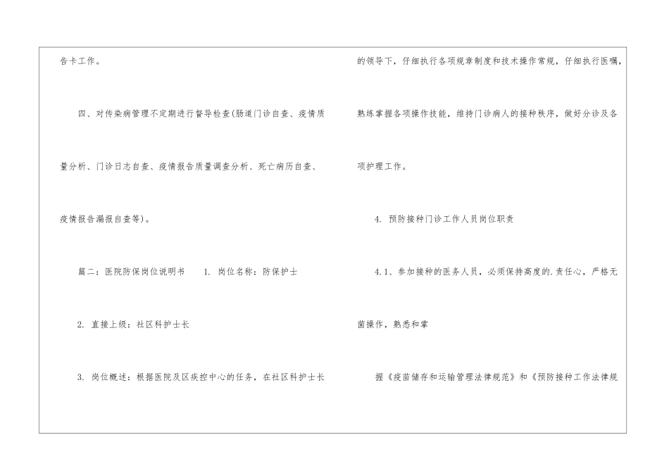 医院防保岗位说明书_第2页