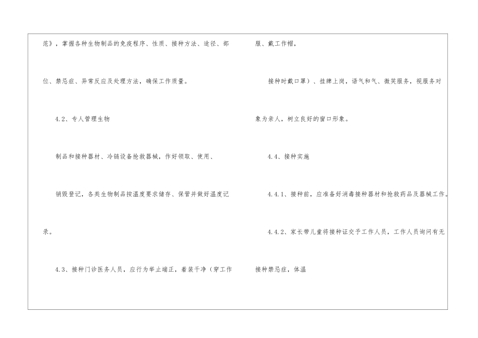 医院防保岗位说明书_第3页