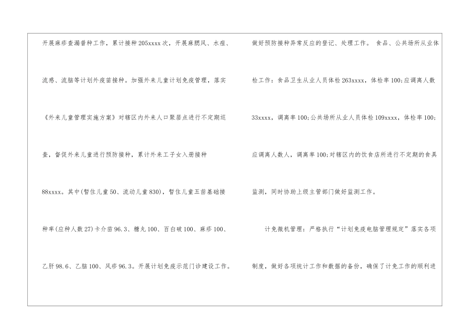 医院防保科工作总结范本_第2页