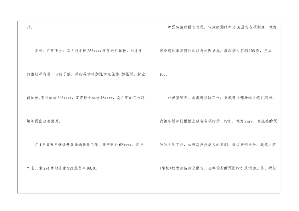医院防保科工作总结范本_第3页