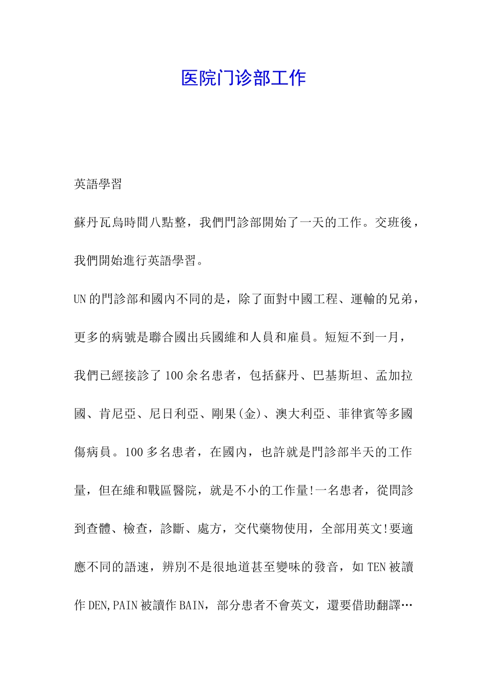 医院门诊部工作_第1页