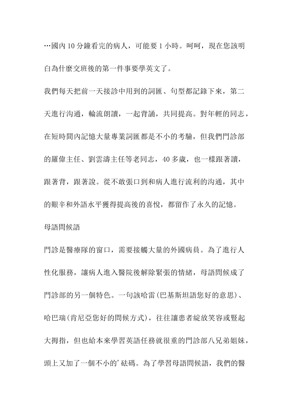 医院门诊部工作_第2页