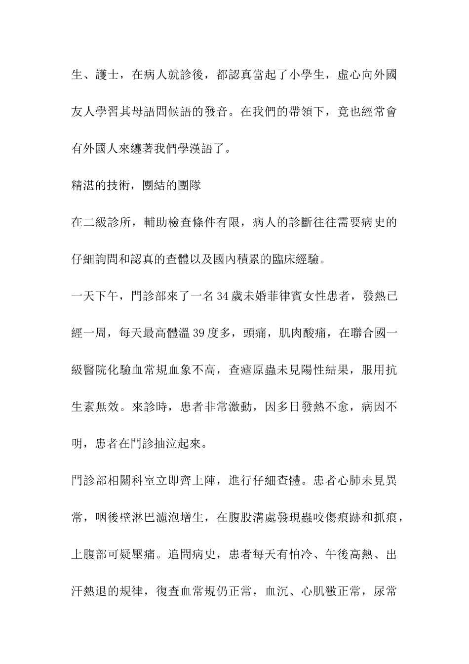 医院门诊部工作_第3页