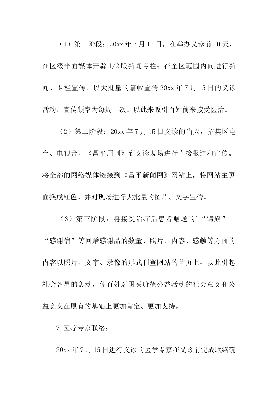 医院门诊部慈善义诊活动实施方案_第2页