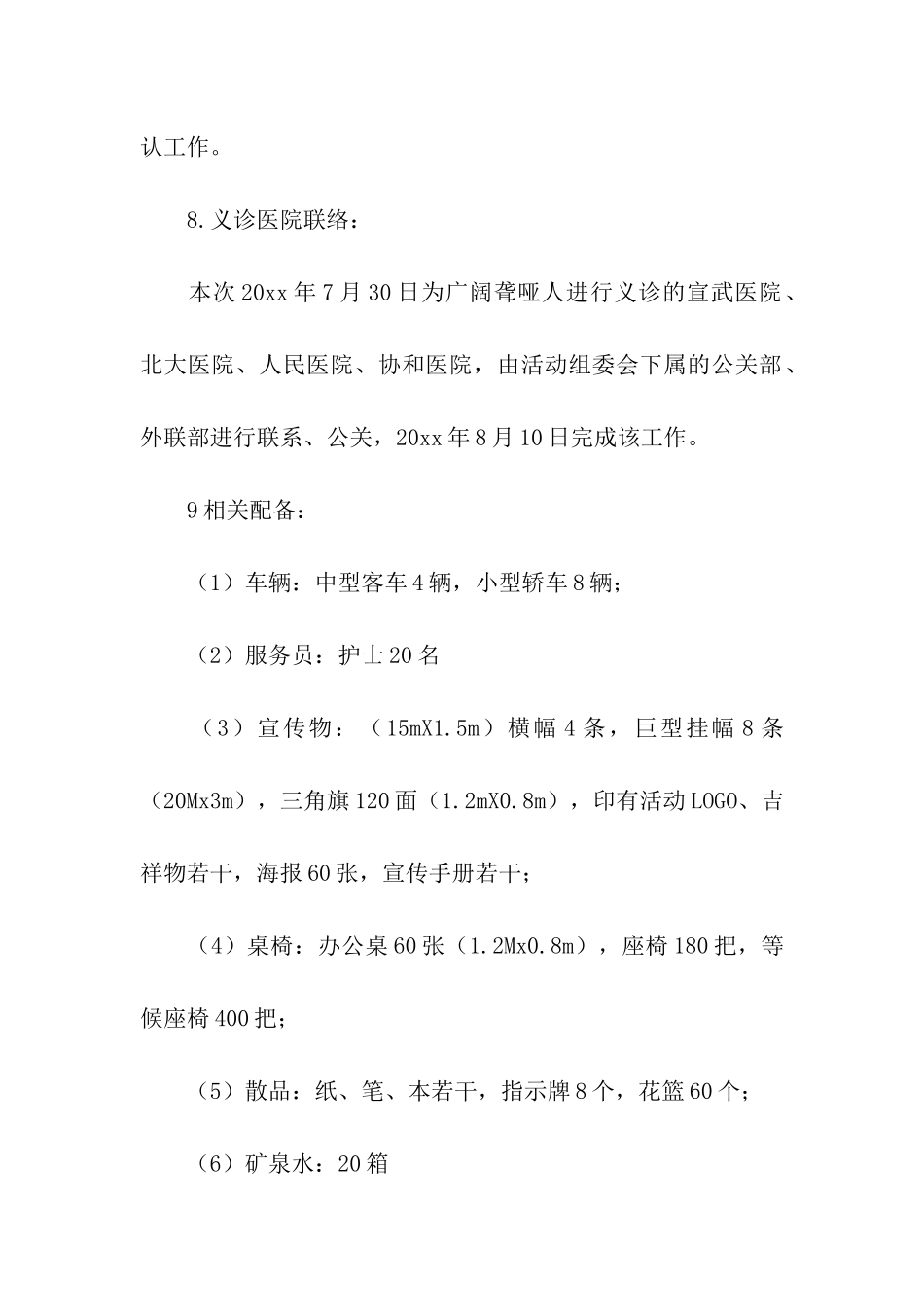 医院门诊部慈善义诊活动实施方案_第3页