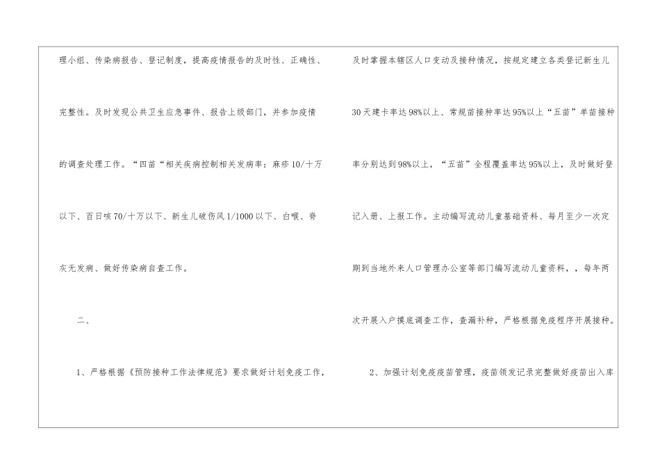 医院防保科工作计划(精选4篇)_第2页