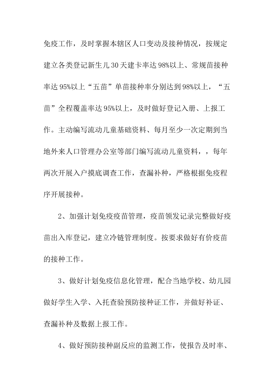 医院防保科工作计划_第2页