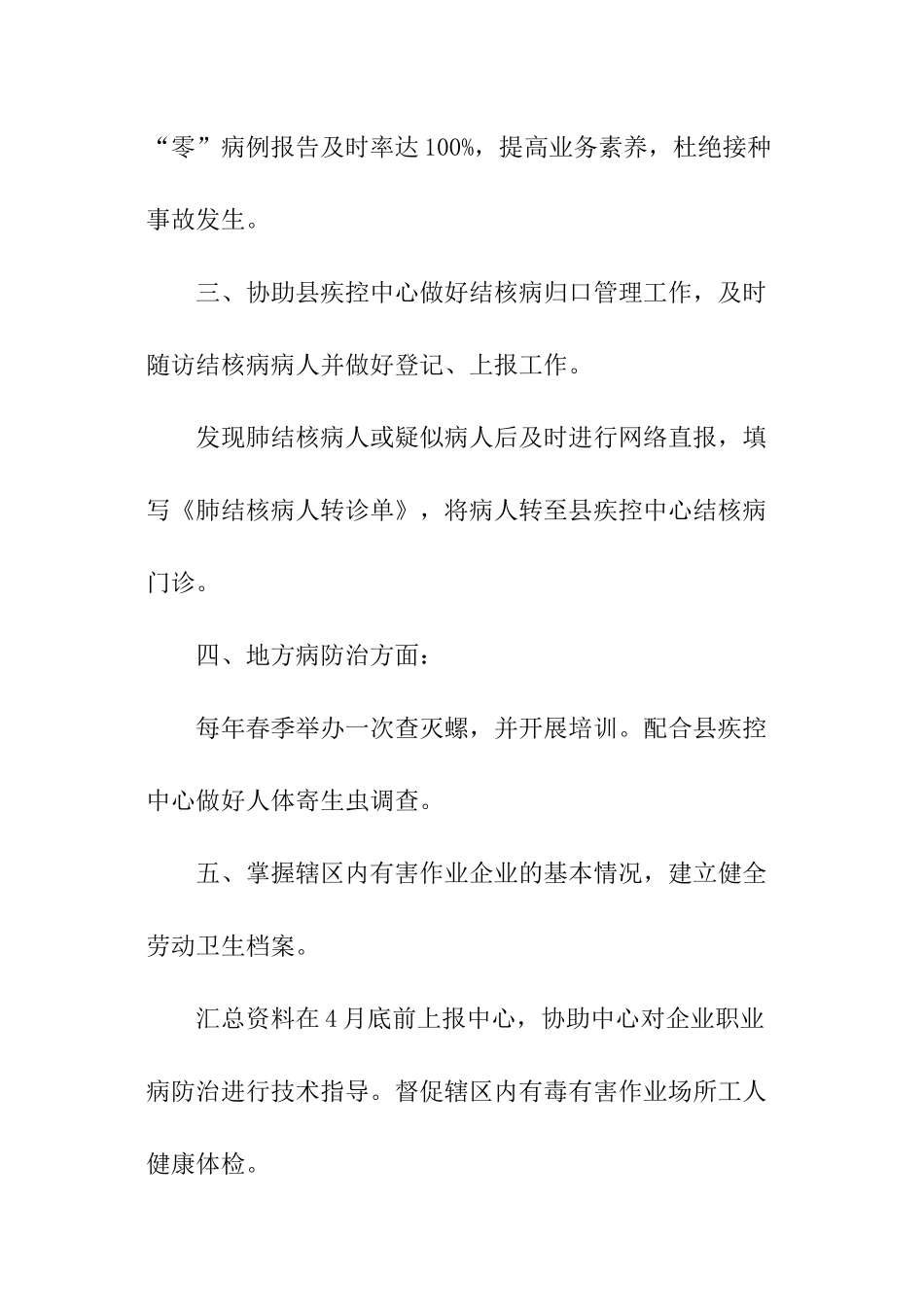 医院防保科工作计划_第3页